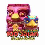 slot pg 100รับ100